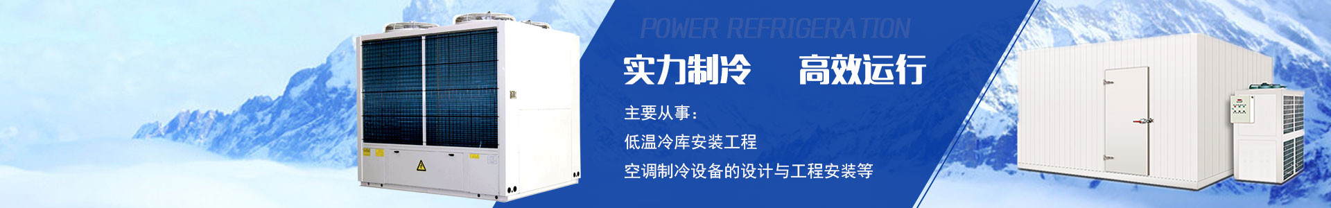 湖南宏國機電設備有限公司|長(cháng)沙冷庫安裝公司|長(cháng)沙冷凍冷藏設備|專(zhuān)業(yè)冷庫工程建造廠(chǎng)家